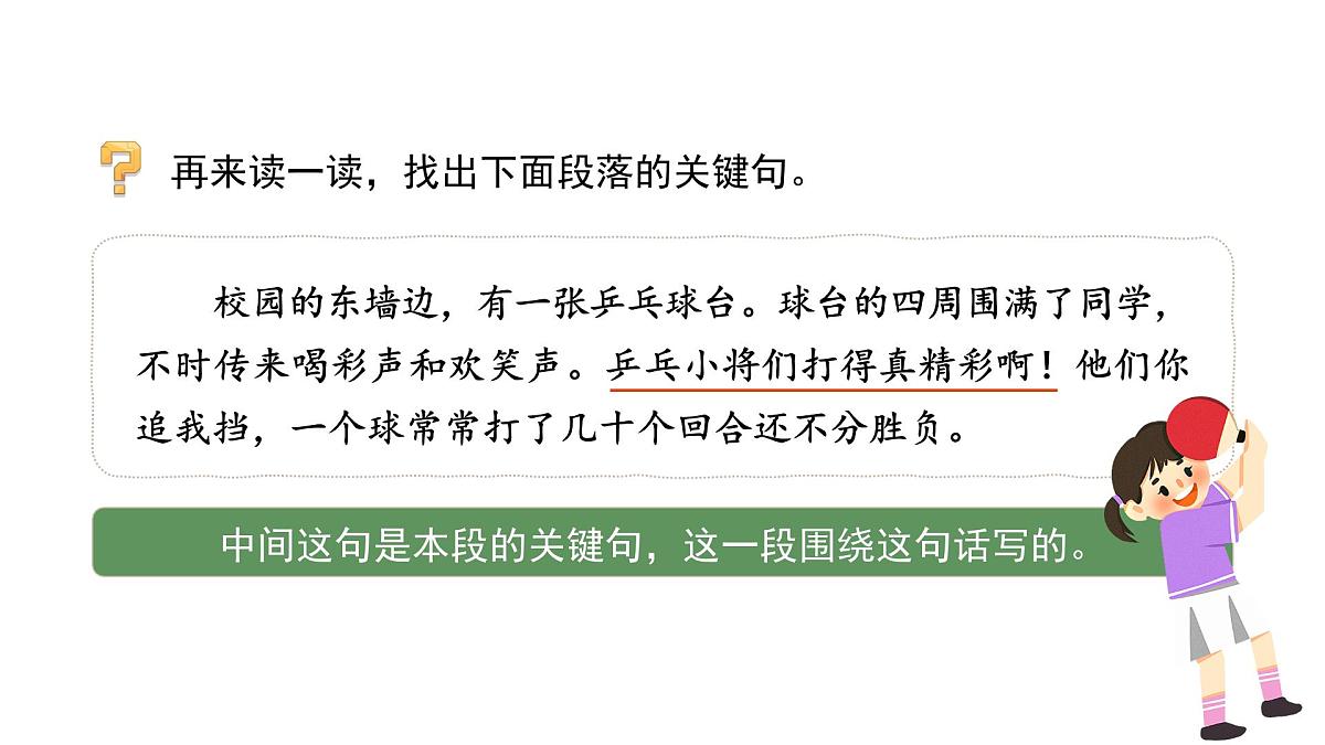 小学语文新部编版三年级上册第六单元《语文园地六》教学课件（2025秋）第8页