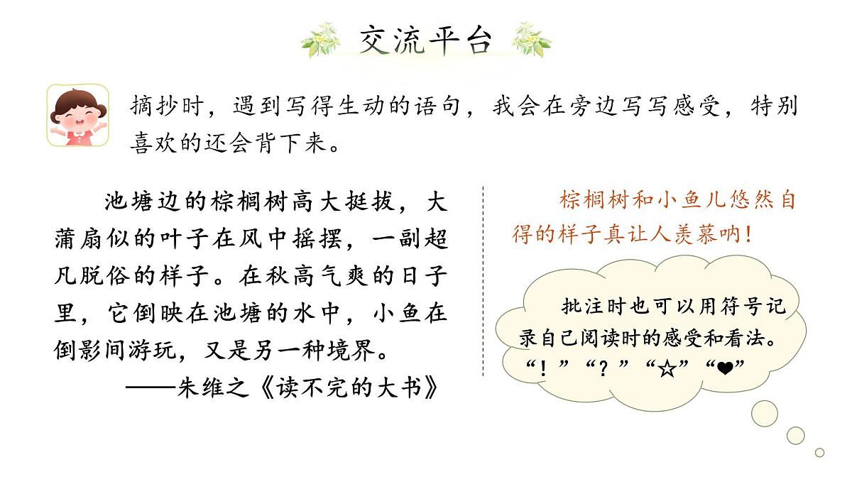 小学语文新部编版三年级上册第七单元《语文园地七》教学课件（2025秋）第4页