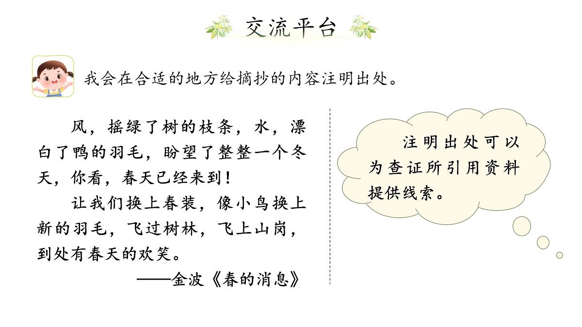 小学语文新部编版三年级上册第七单元《语文园地七》教学课件（2025秋）第5页
