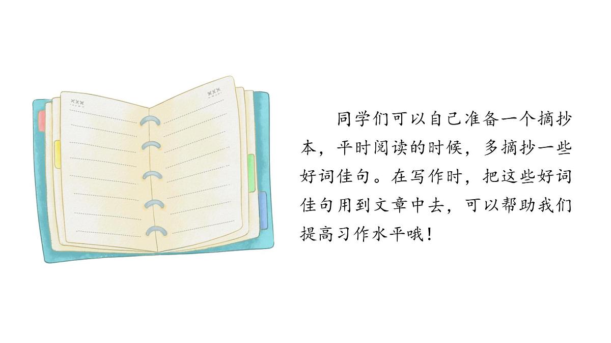 小学语文新部编版三年级上册第七单元《语文园地七》教学课件（2025秋）第6页