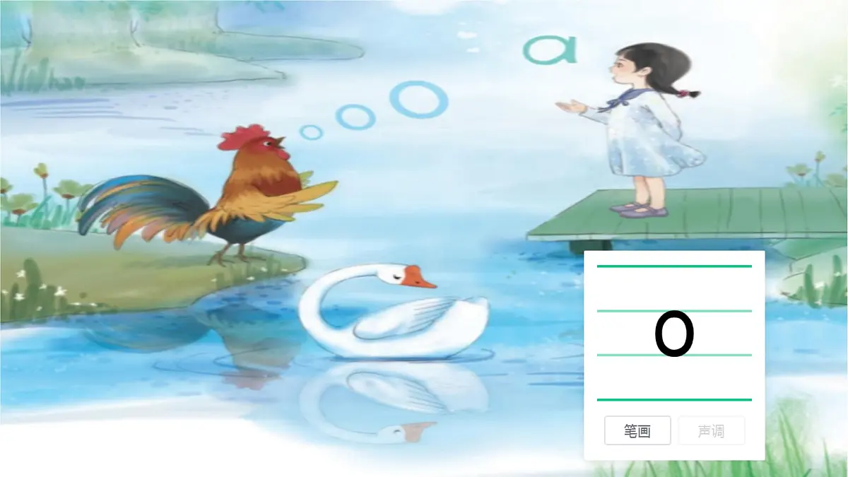 小学 语文 统编版（2024） 一年级上册（2024） 第二单元 汉语拼音1 a o e 课件第8页