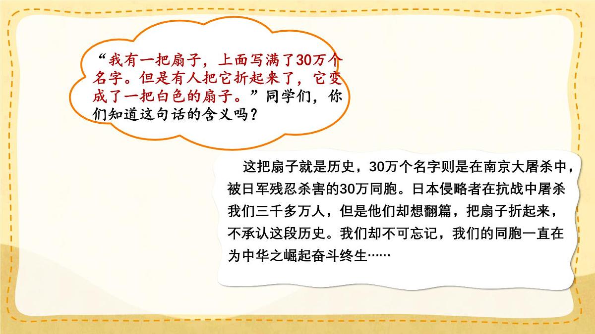 统编版语文四年级上册课件《22 为中华之崛起而读书》第2页