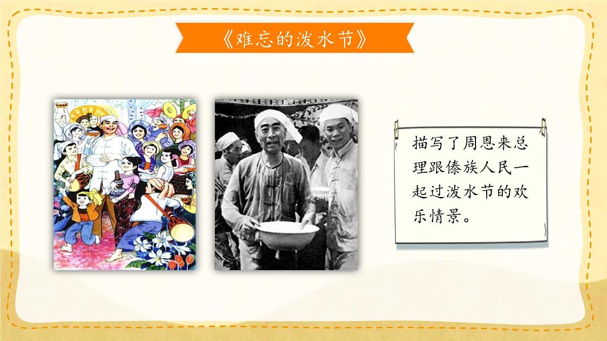 统编版语文四年级上册课件《22 为中华之崛起而读书》第3页