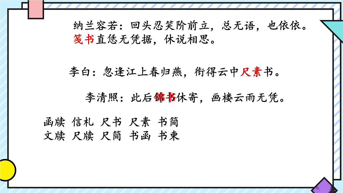 统编版语文四年级上册课件《第七单元习作：写信》第2页