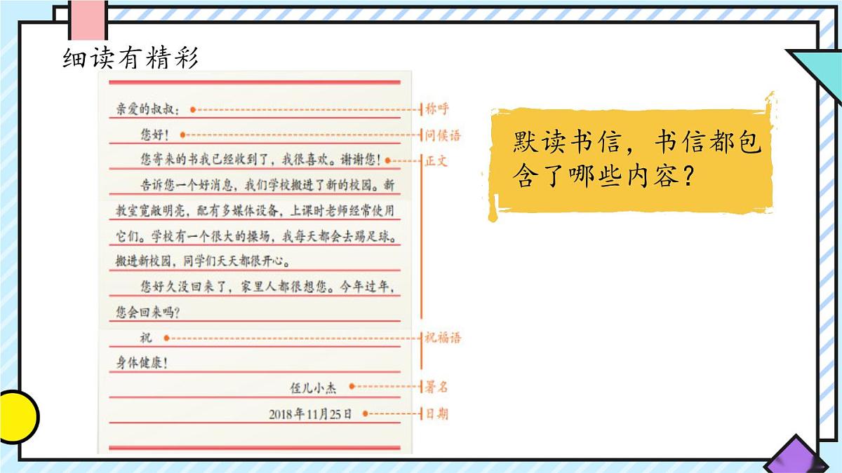 统编版语文四年级上册课件《第七单元习作：写信》第6页