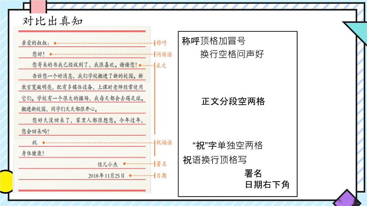 统编版语文四年级上册课件《第七单元习作：写信》第7页