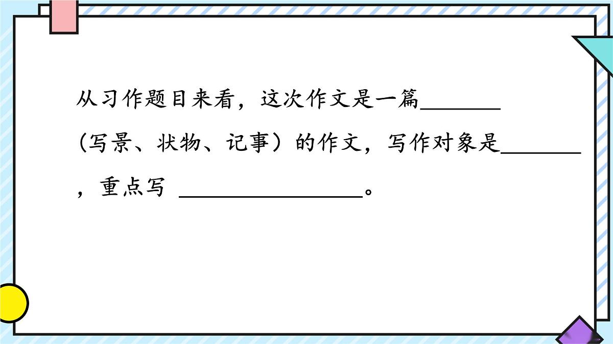 统编版语文四年级上册课件《第八单元习作：我的心儿怦怦跳》第3页