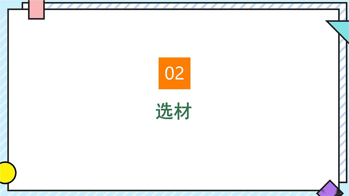 统编版语文四年级上册课件《第八单元习作：我的心儿怦怦跳》第4页