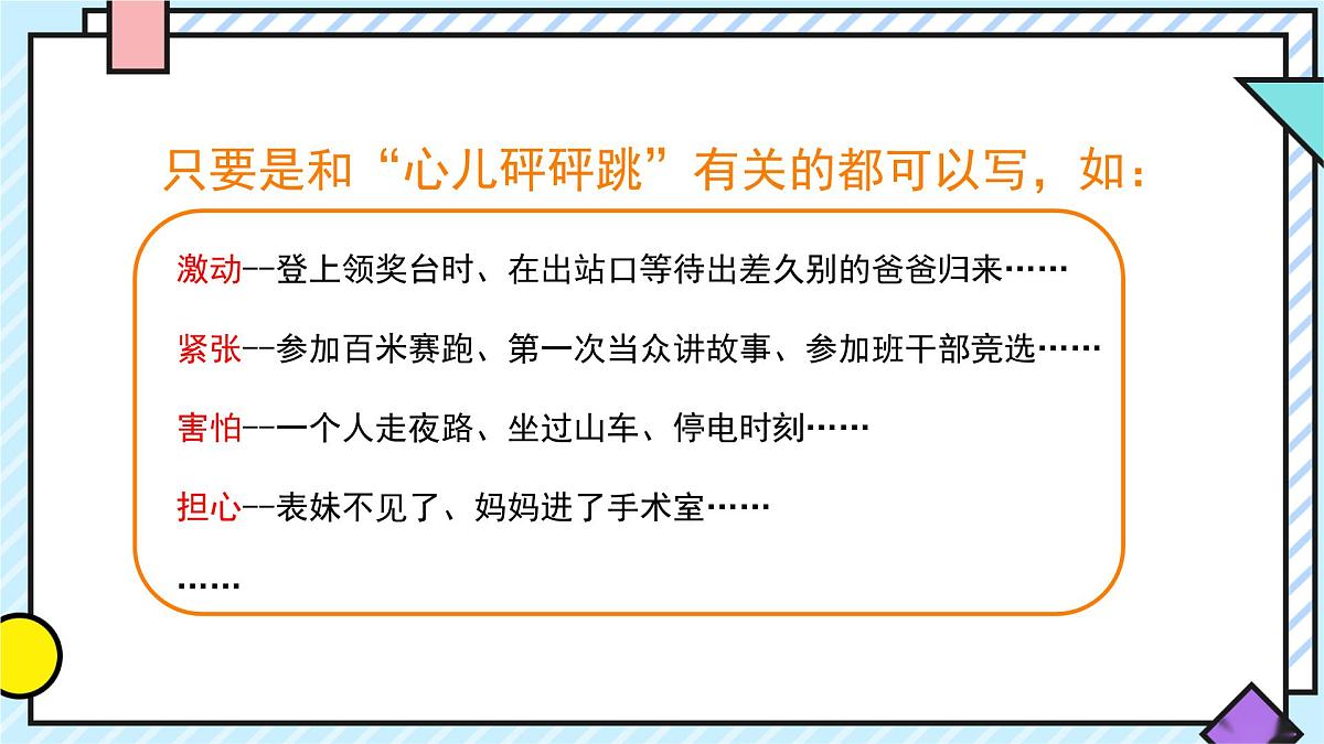 统编版语文四年级上册课件《第八单元习作：我的心儿怦怦跳》第6页