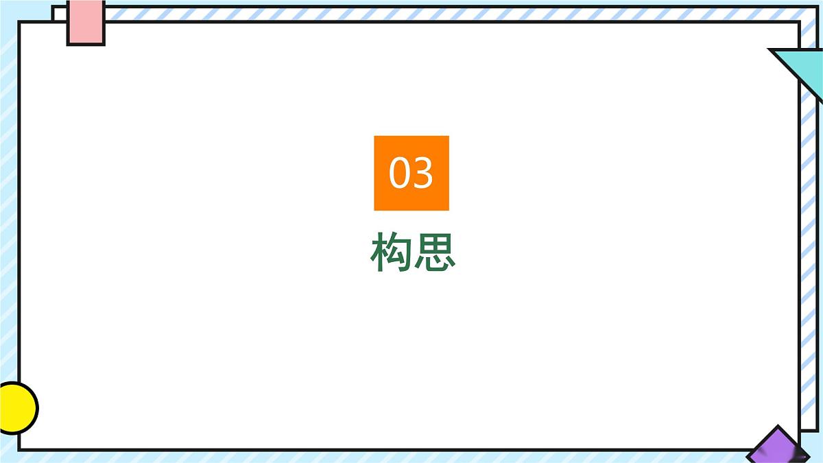 统编版语文四年级上册课件《第八单元习作：我的心儿怦怦跳》第7页
