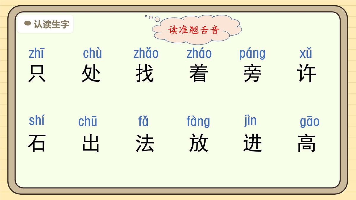 9 乌鸦喝水（第一课时）第8页