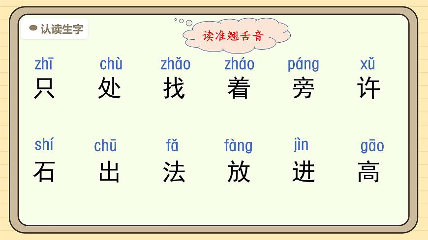 9 乌鸦喝水（第一课时）第8页