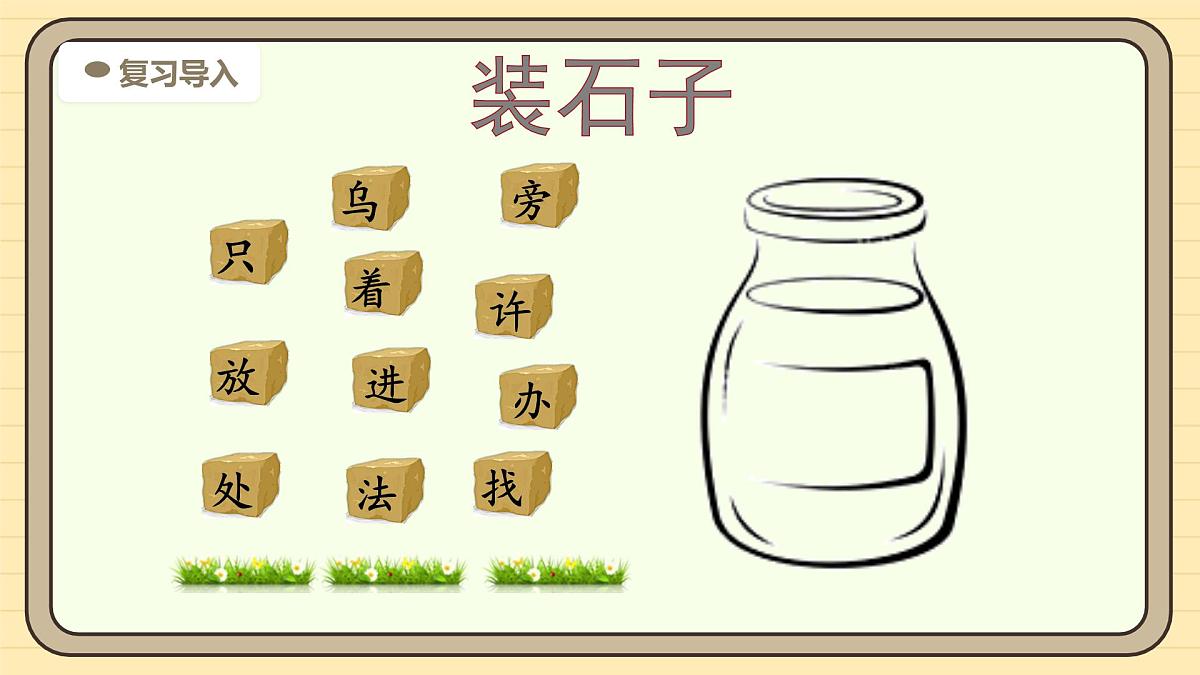 9 乌鸦喝水（第二课时）第4页