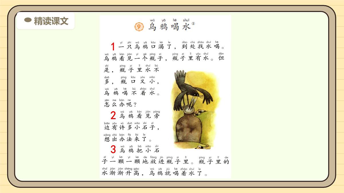 9 乌鸦喝水（第二课时）第5页
