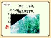 【核心素养】统编版一上语文 10 雨点儿（第一课时）课件+教案