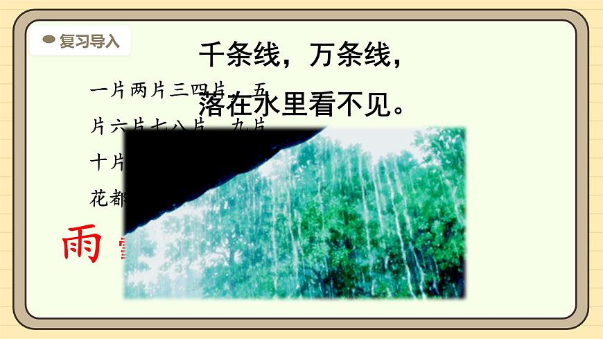 10 雨点儿（第一课时）第4页