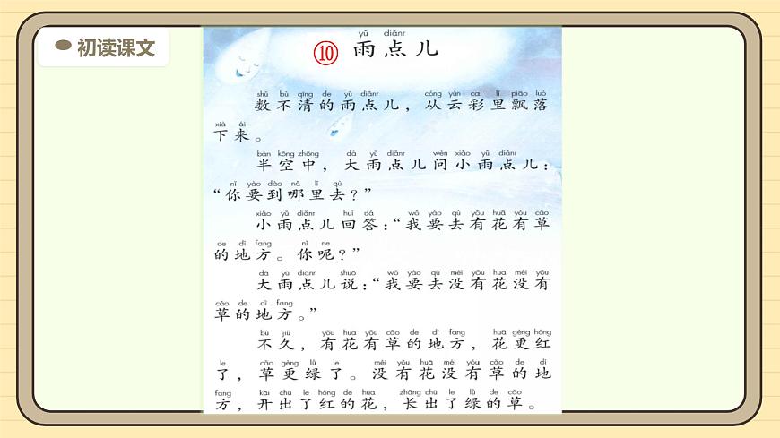 10 雨点儿（第一课时）第7页