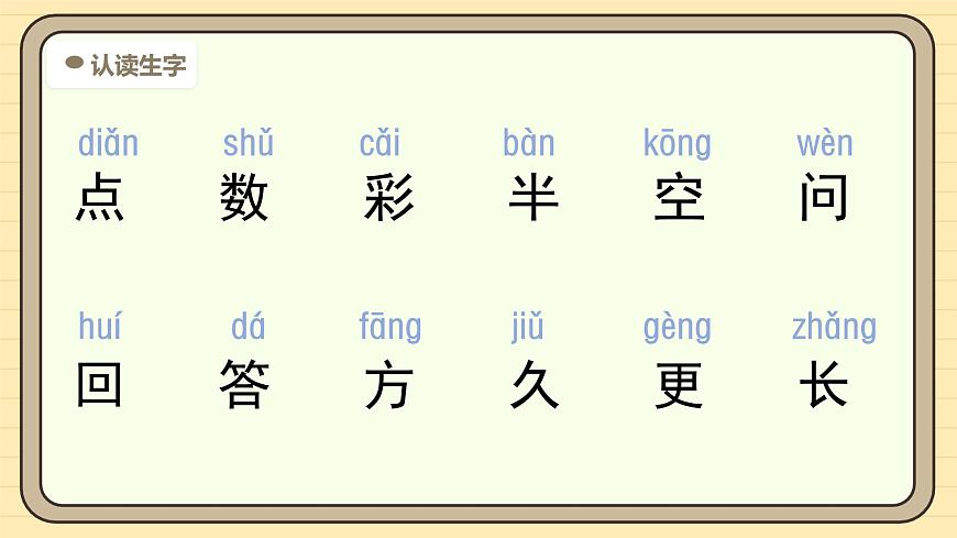 10 雨点儿（第一课时）第8页