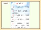 【核心素养】统编版一上语文 10 雨点儿（第二课时）课件+教案
