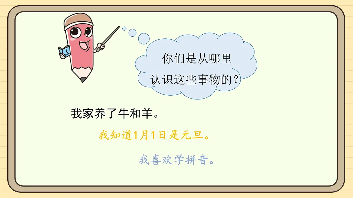 语文园地八第5页