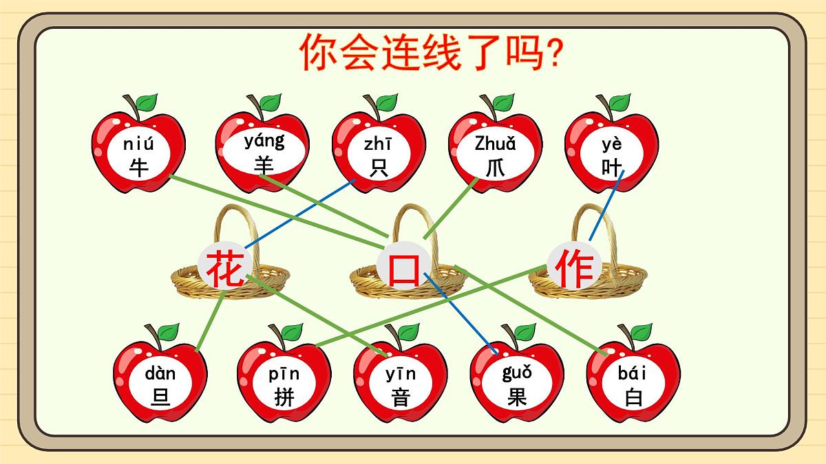 语文园地八第8页