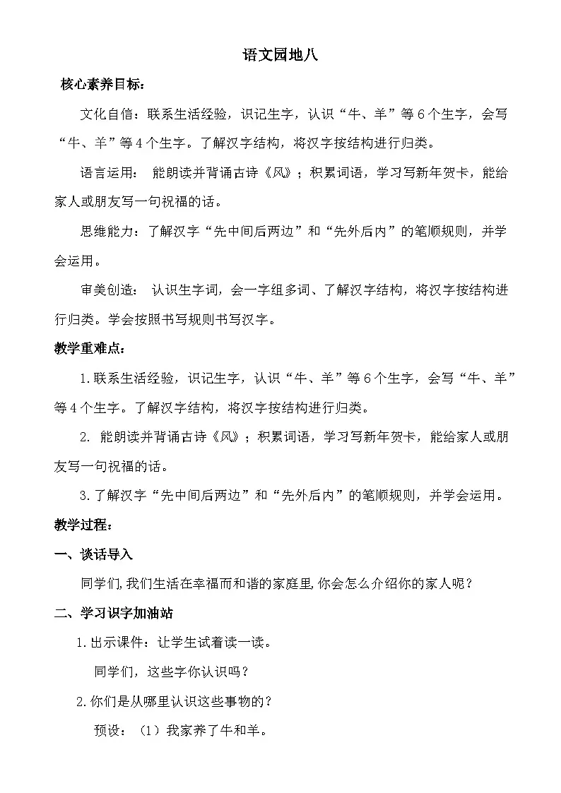 【核心素养】语文园地八.教案第1页