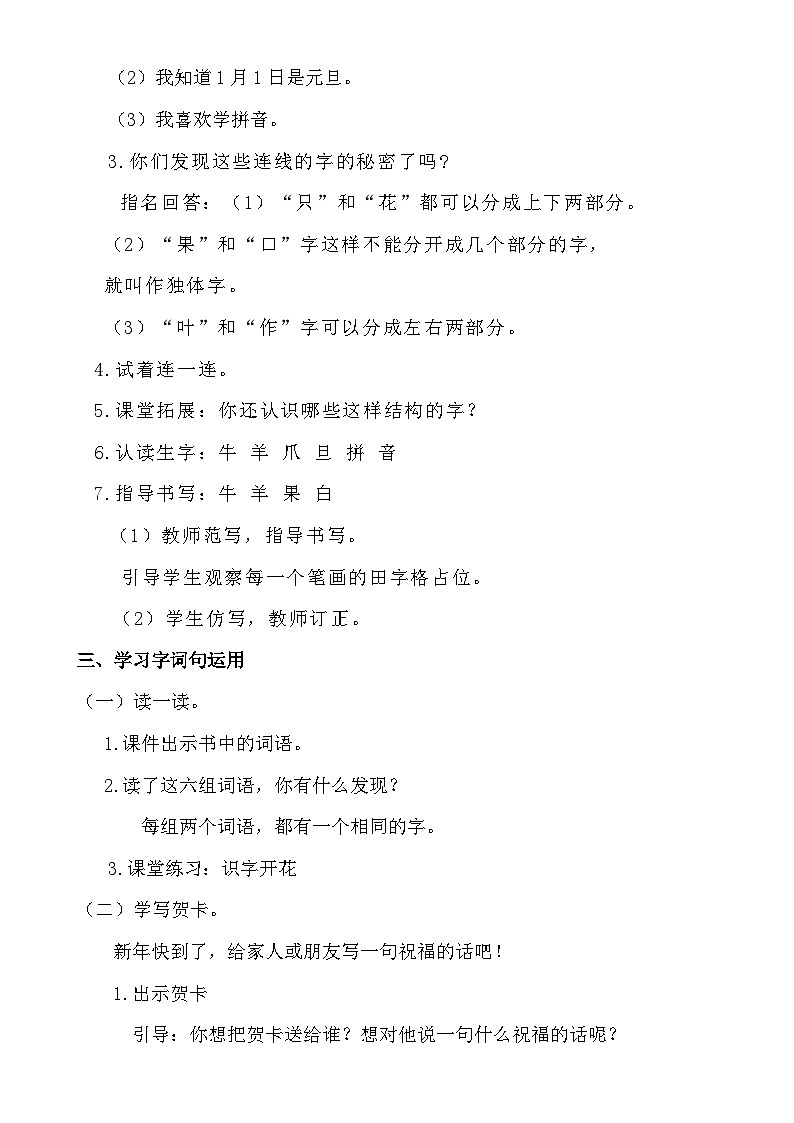 【核心素养】语文园地八.教案第2页