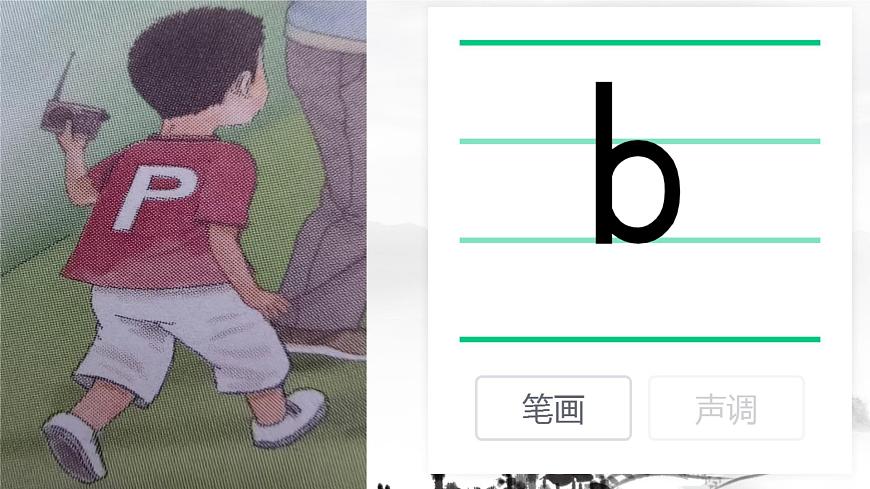 小学  语文  统编版（2024）  一年级上册（2024）  第二单元 汉语拼音3 b p m f 课件第5页