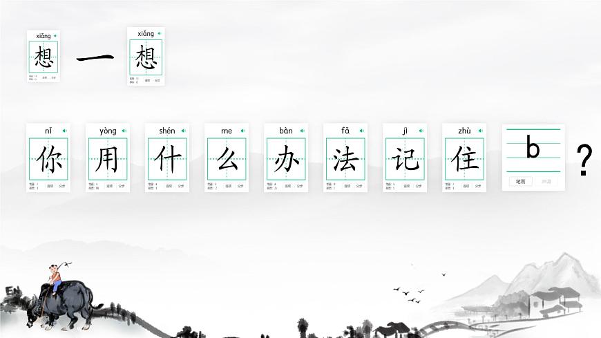 小学  语文  统编版（2024）  一年级上册（2024）  第二单元 汉语拼音3 b p m f 课件第6页