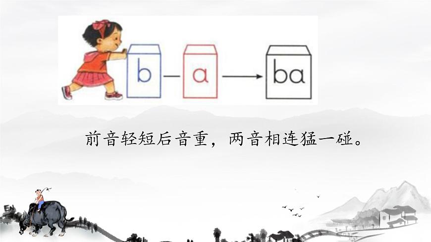 小学  语文  统编版（2024）  一年级上册（2024）  第二单元 汉语拼音3 b p m f 课件第8页