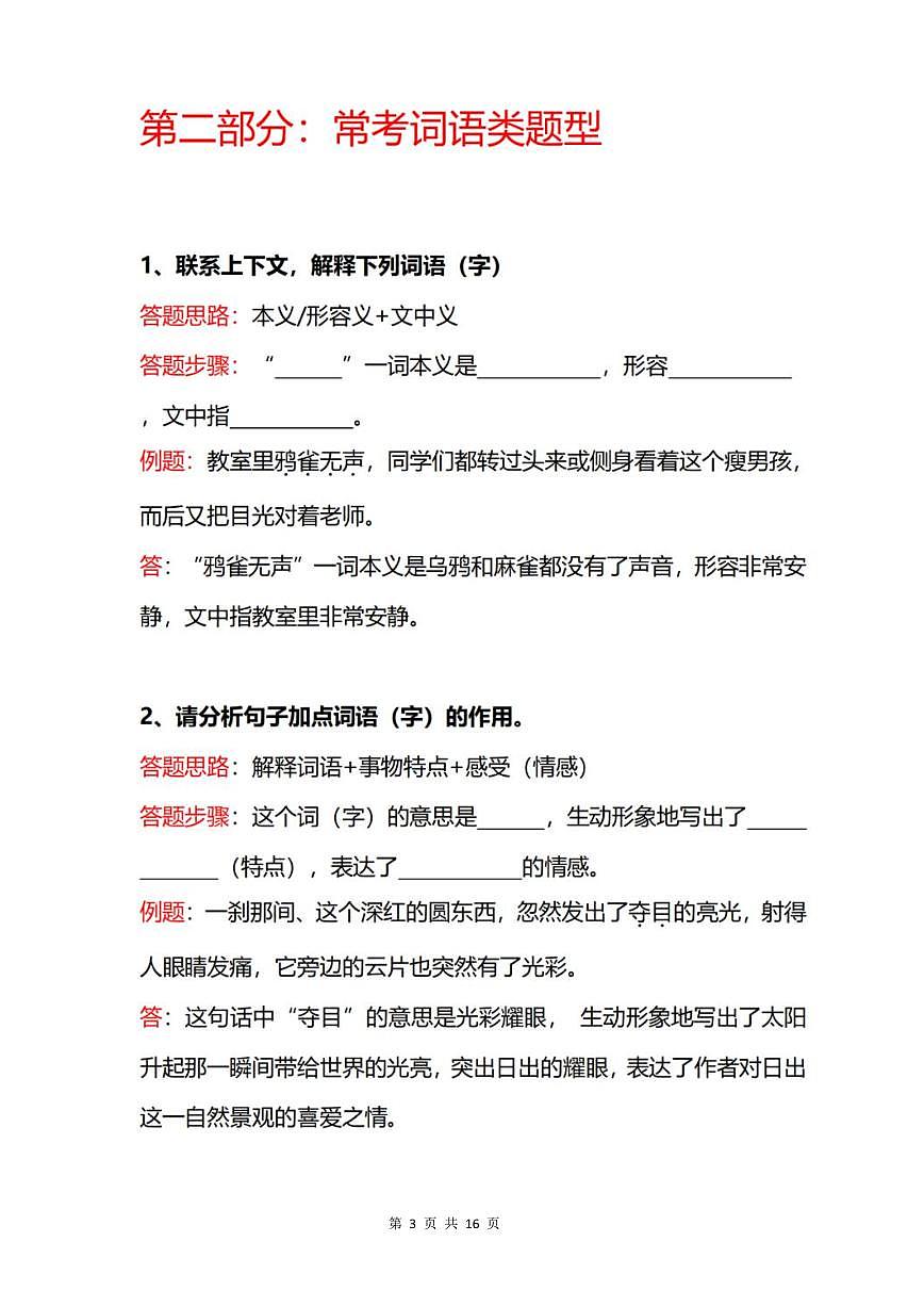 备战小升初小学语文阅读《理解常考题型和答题技巧》学案第3页