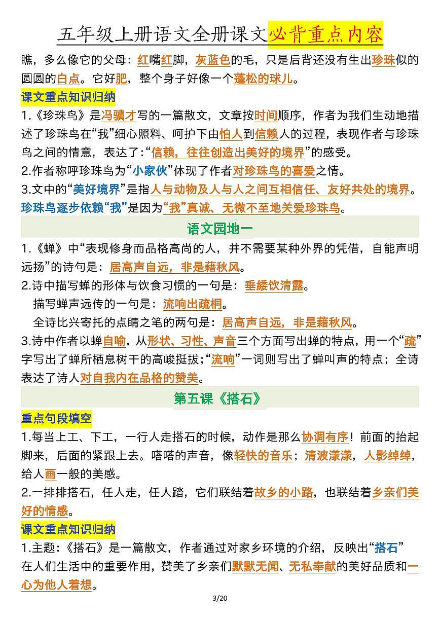 【全册课文必背重点(重点句段填空、课文重点知识归纳)】五上语文学案-学案下载-教习网