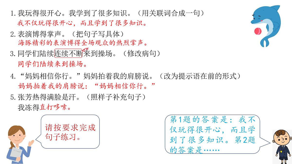 《那次玩得真高兴》习作教学课件第4页