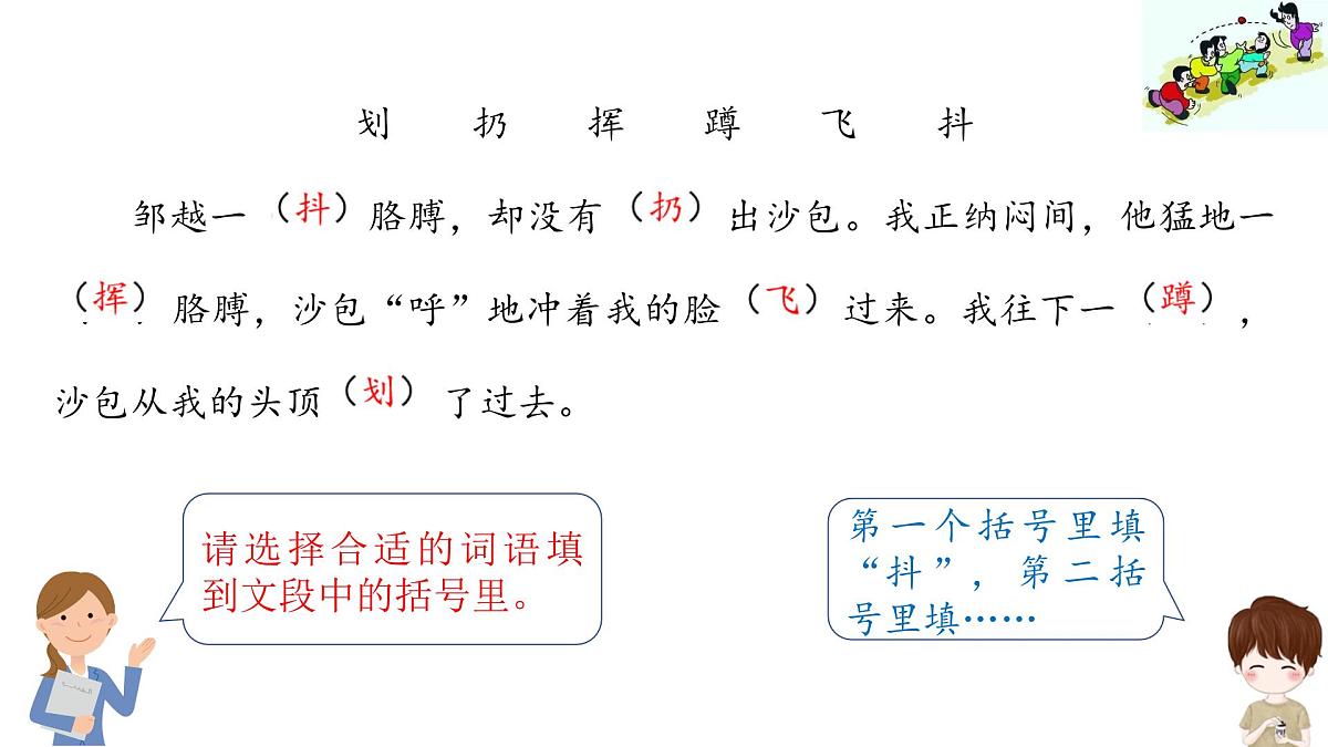 《那次玩得真高兴》习作教学课件第5页