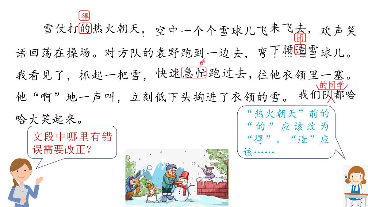 《那次玩得真高兴》习作教学课件第7页