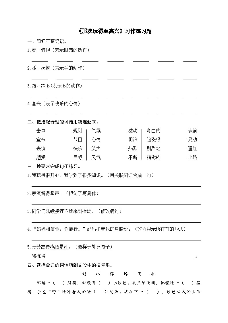 《那次玩得真高兴》习作练习题第1页