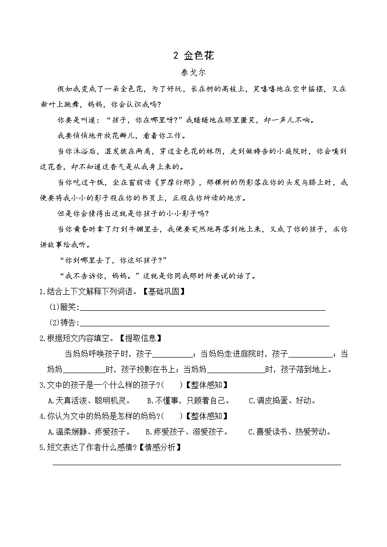 统编版三年级上册语文阅读训练（含答案）第2页