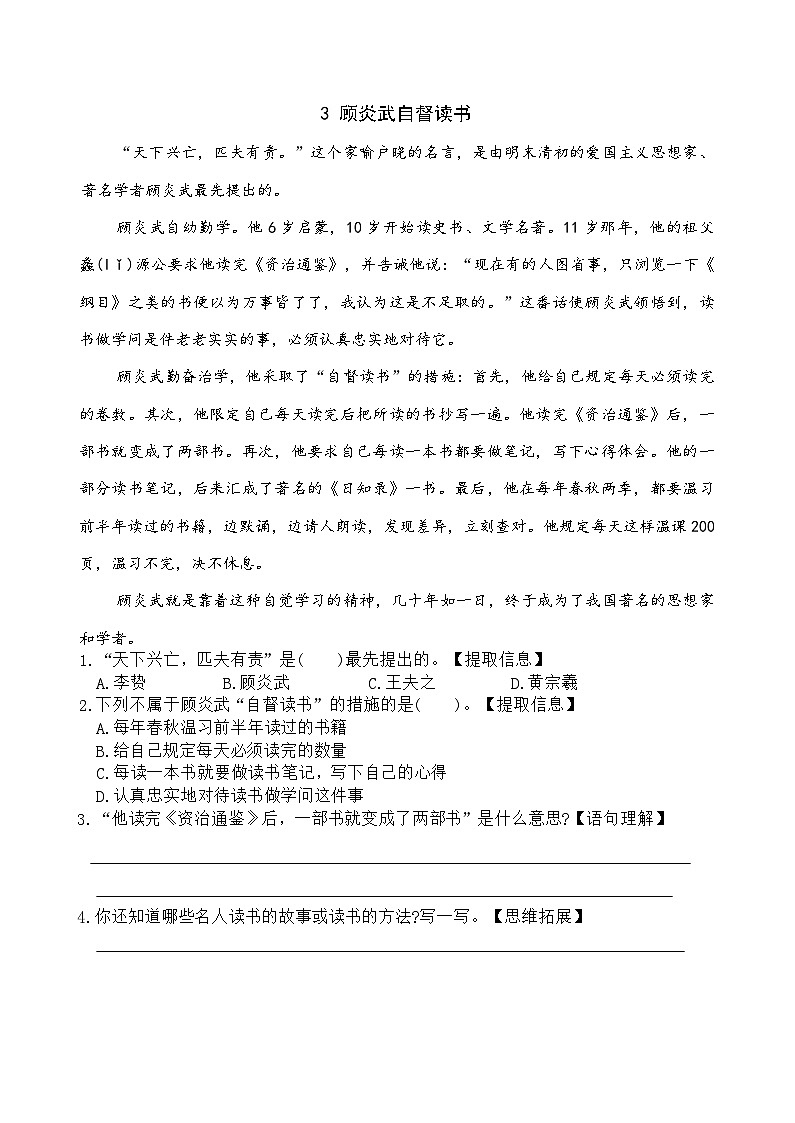 统编版三年级上册语文阅读训练（含答案）第3页