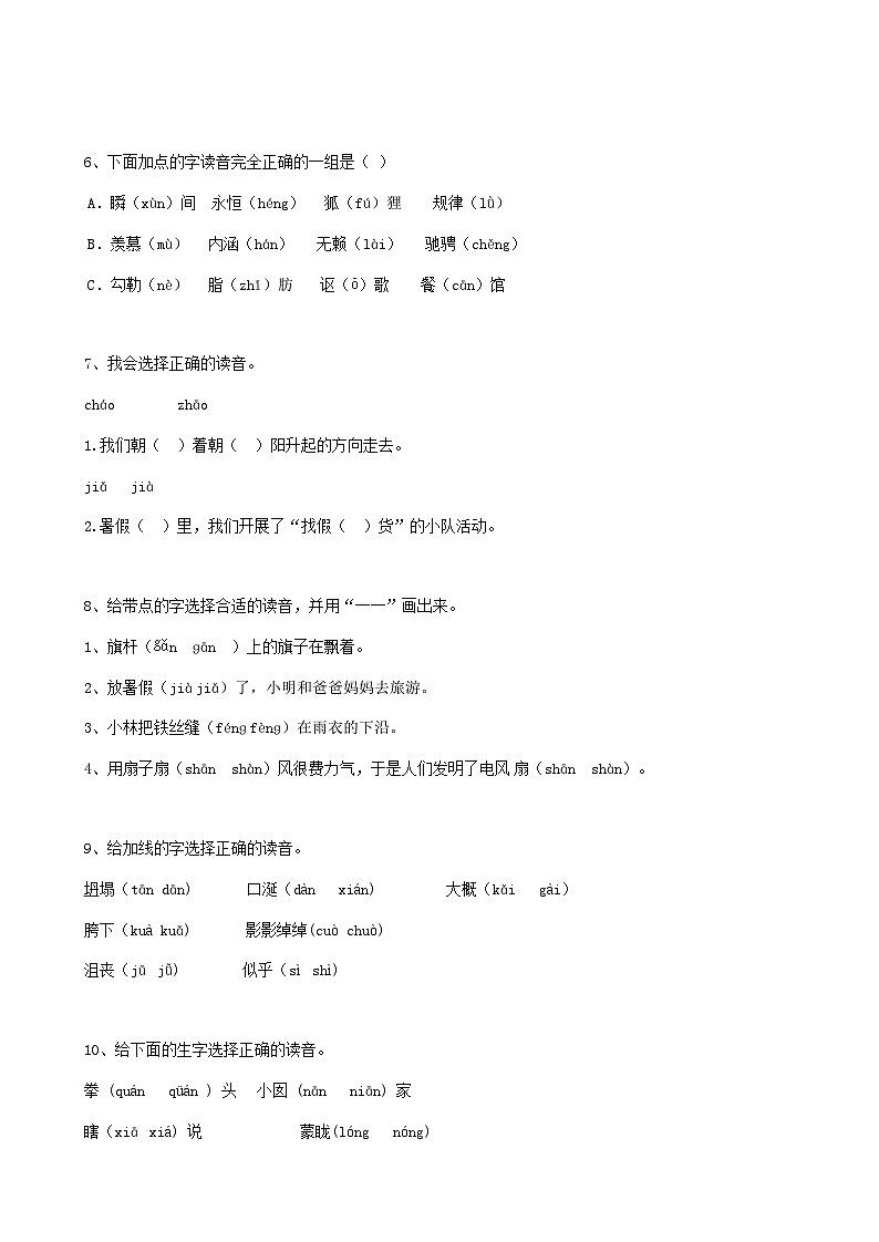 2025届六年级小升初语文专题复习-00拼音部份（6P）（练习附答案解析）第2页