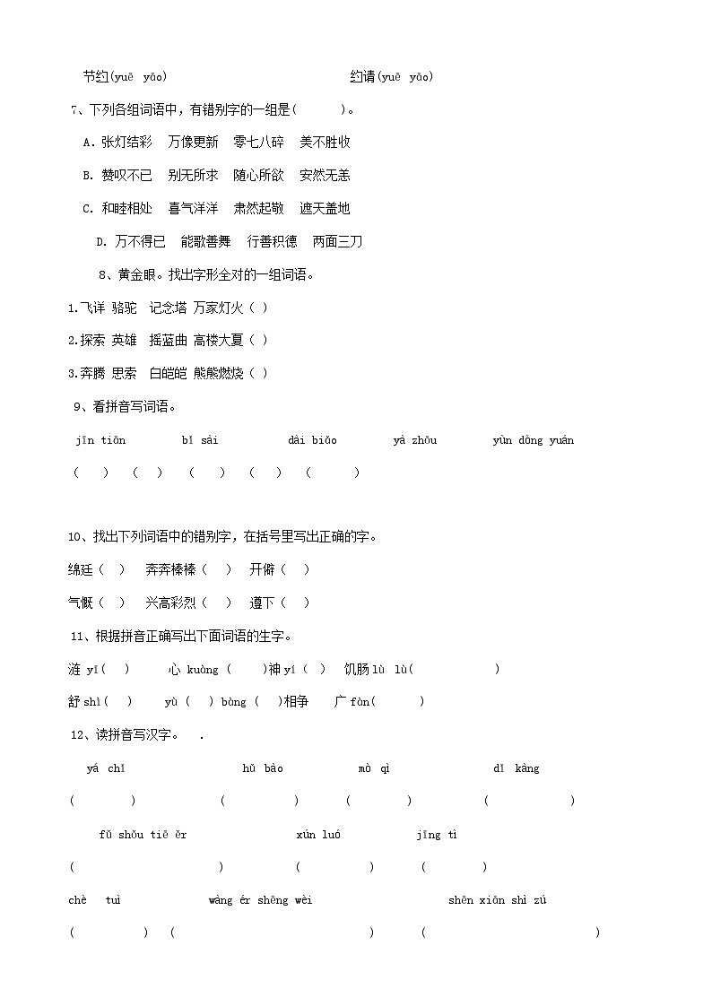 2025届六年级小升初语文专题复习-05汉字易错字（8P）（练习附答案解析）第2页