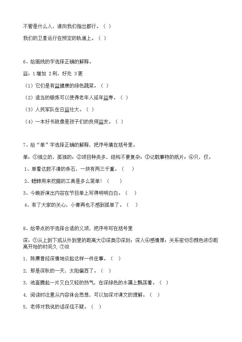 2025届六年级小升初语文专题复习-07汉字字义（18P）（附练习答案解析）第3页