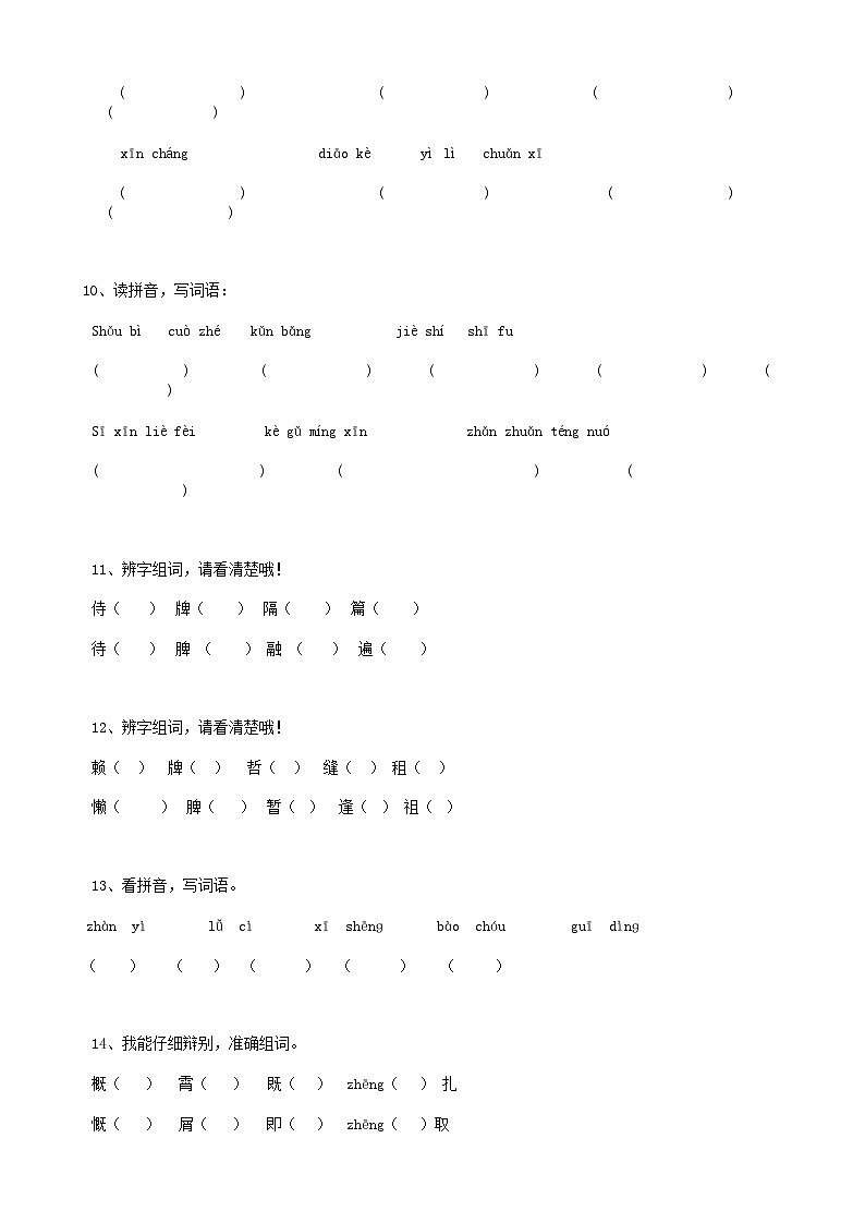 2025届六年级小升初语文专题复习-08汉字综合（13P）（练习附答案解析）第3页