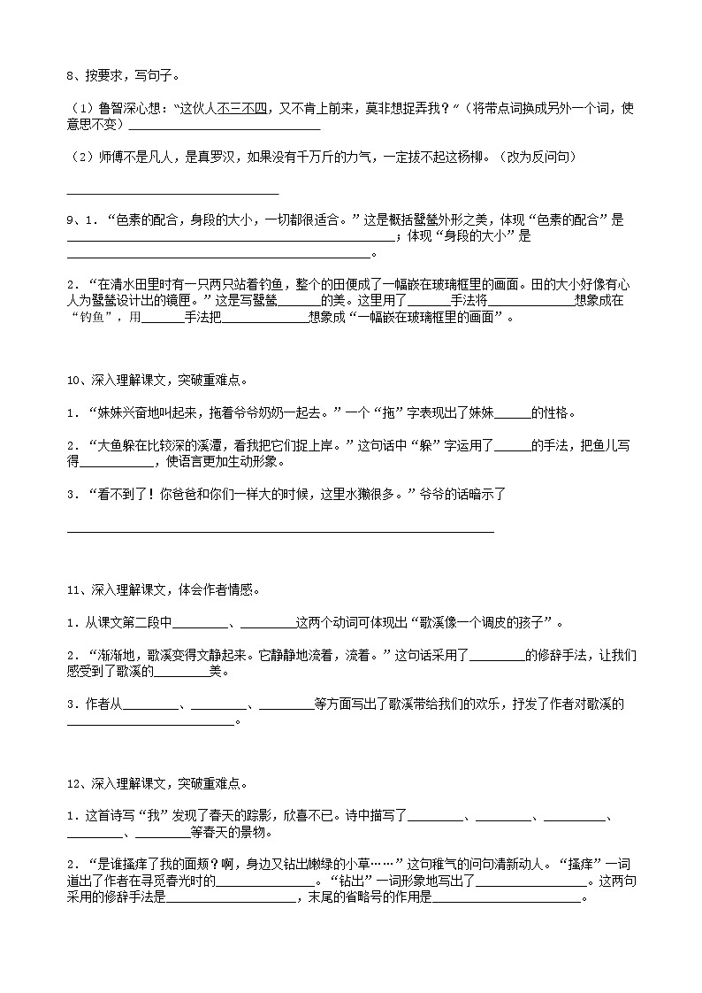 2025届六年级小升初语文专题复习-21句法句式-修辞02（18P）（练习附答案解析）第3页