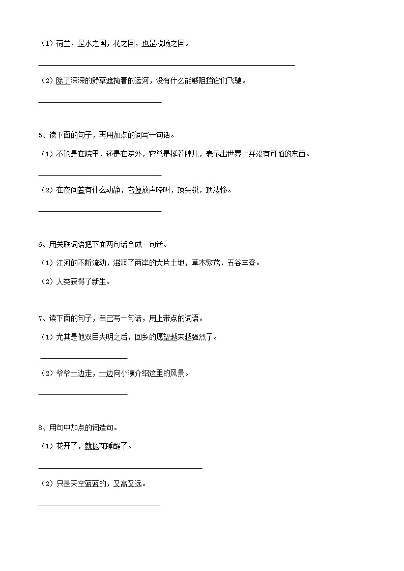 2025届六年级小升初语文专题复习-23句法复句-句子结构-关联词-病句辨析（18P）（练习附答案解析）第2页