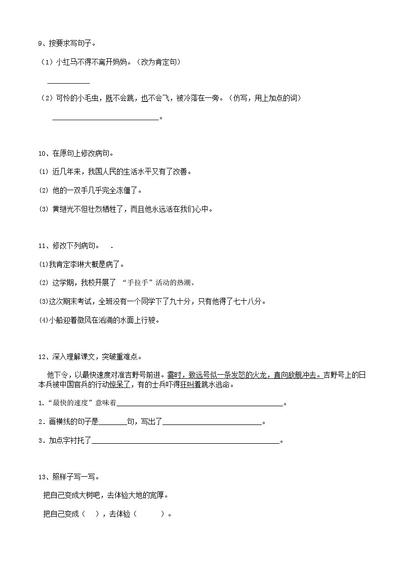 2025届六年级小升初语文专题复习-23句法复句-句子结构-关联词-病句辨析（18P）（练习附答案解析）第3页