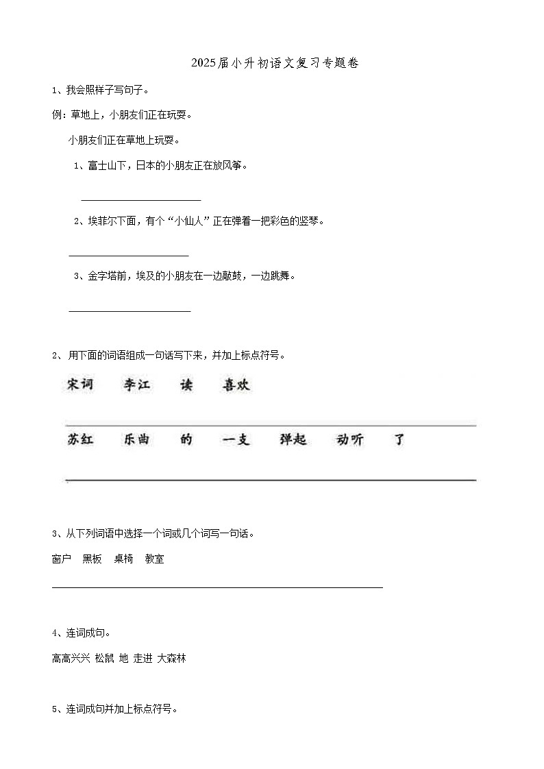 2025届六年级小升初语文专题复习-24句法连词成句（14P）（练习附答案解析）第1页