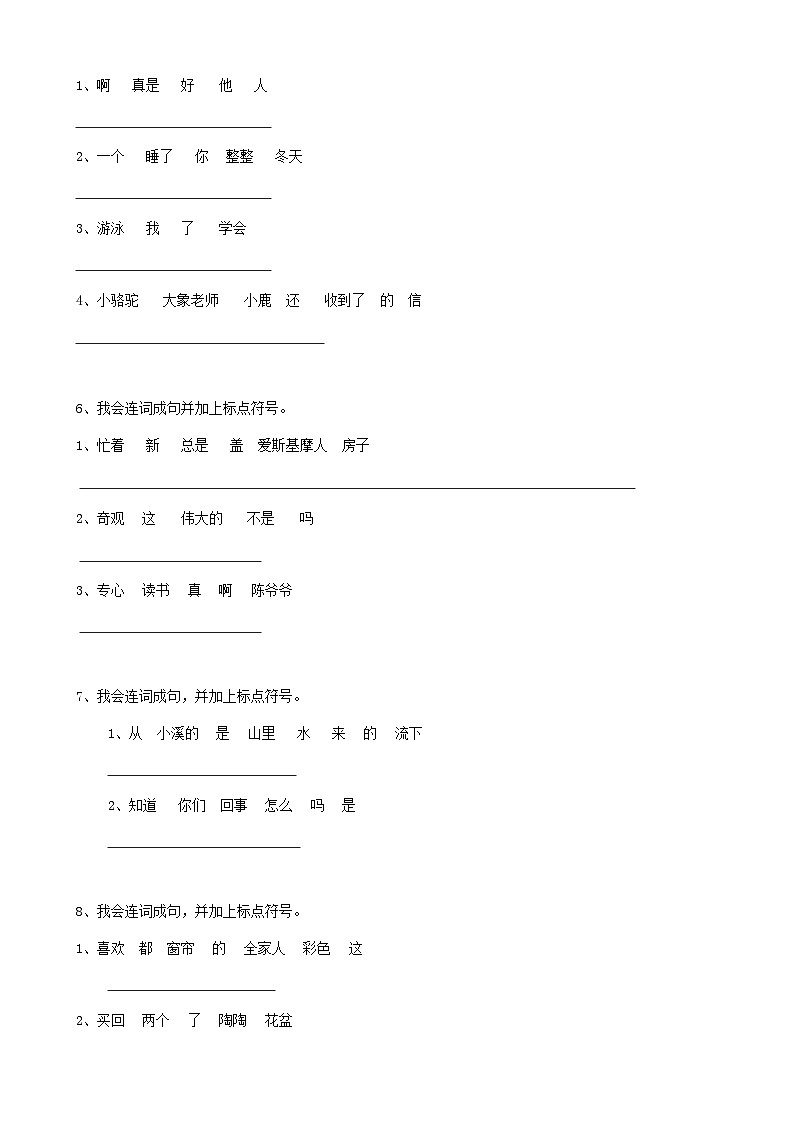 2025届六年级小升初语文专题复习-24句法连词成句（14P）（练习附答案解析）第2页