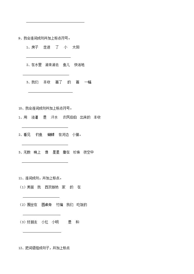 2025届六年级小升初语文专题复习-24句法连词成句（14P）（练习附答案解析）第3页