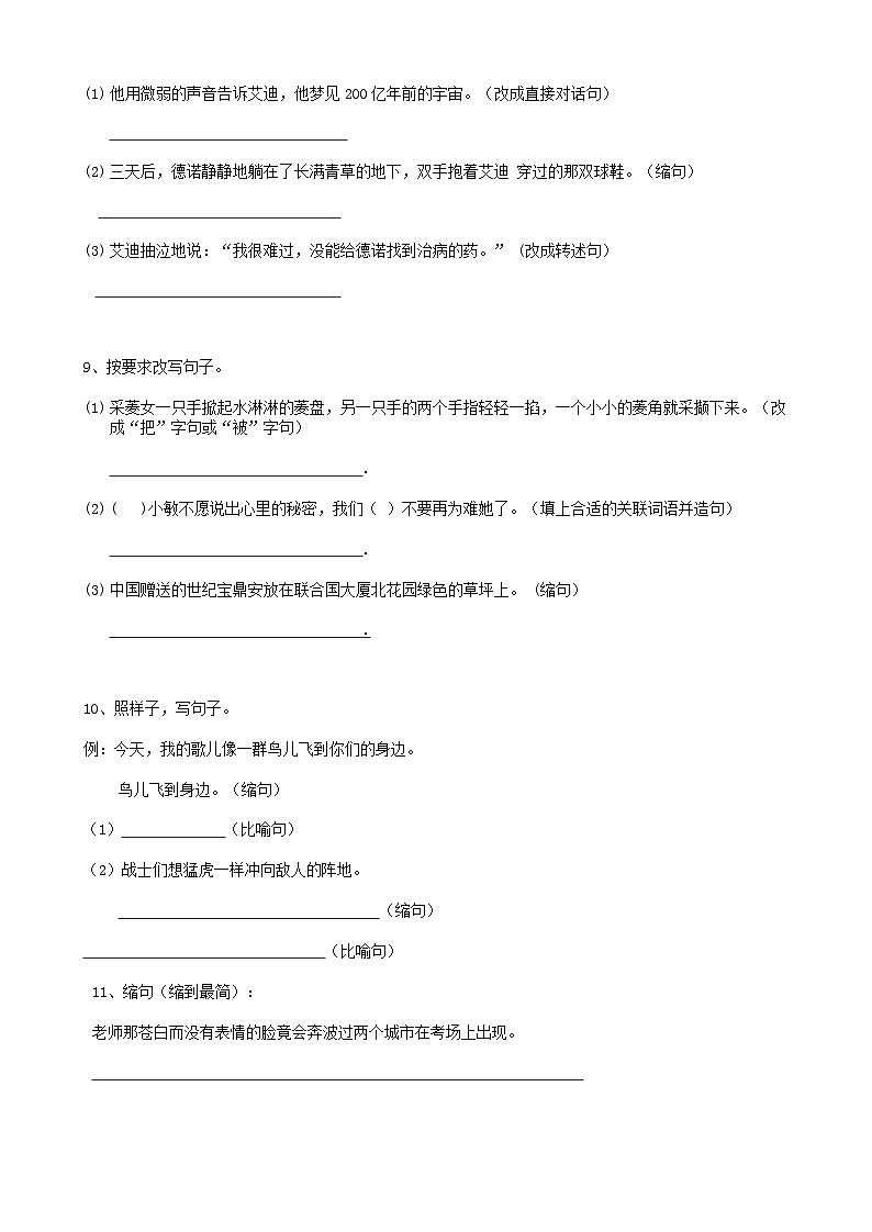 2025届六年级小升初语文专题复习-25句法缩写句子（11P）（练习附答案解析）第3页