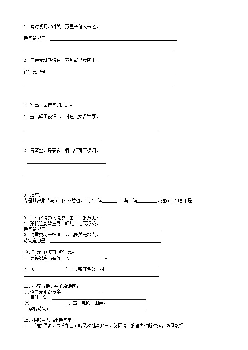 2025届六年级小升初语文专题复习-26句法翻译句子（12P）（练习附答案解析）第2页